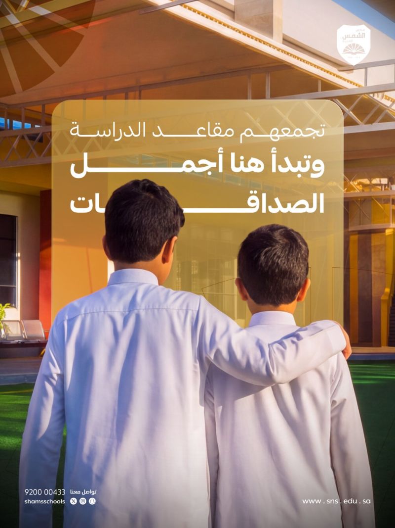 Image for the Tweet beginning: تجمعهم مقاعد الدراسة.. وتقرّبهم المواقف