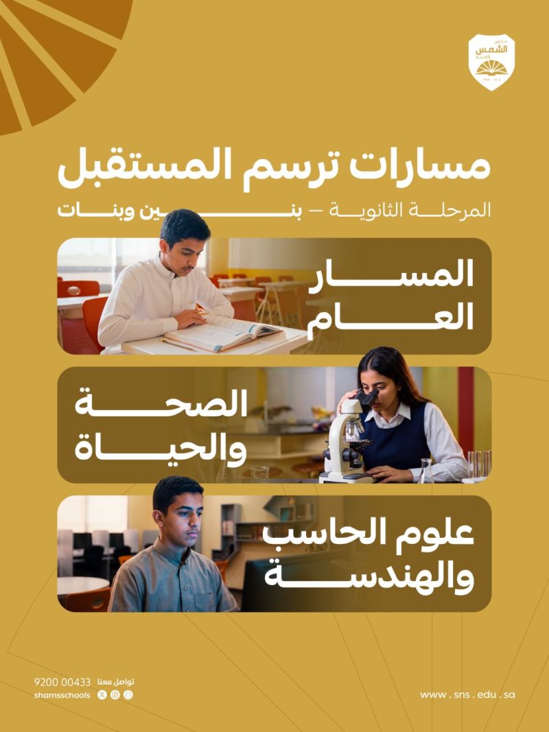Image for the Tweet beginning: في ثانوية الشمس للبنين والبنات،