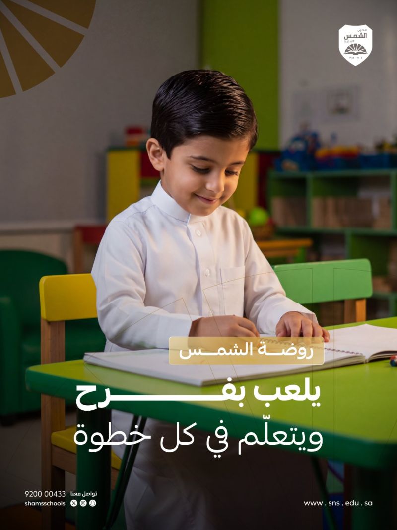 Image for the Tweet beginning: في روضة الشمس، كل لعبة